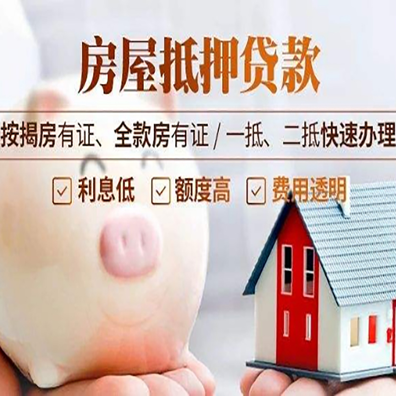 武胜房屋抵押贷款条件|武胜银行抵押贷款
