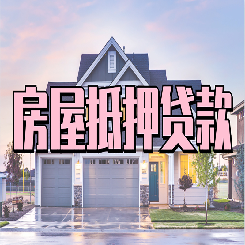 武胜私人借款条件