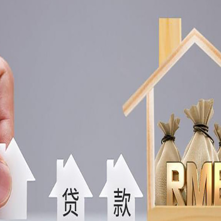 武胜房产抵押贷款多久放款