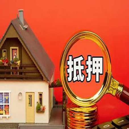武胜贷款中介公司房产抵押贷款如何选新渝启服