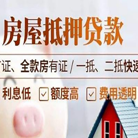 武胜房产抵押贷款的申请条件是什么?