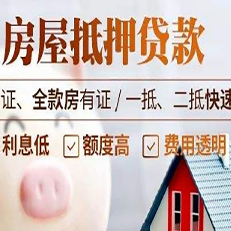 武胜房产抵押贷款有哪些手续费?