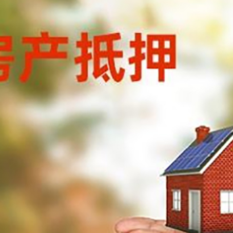 武胜房子抵押贷款的期限能有几年?