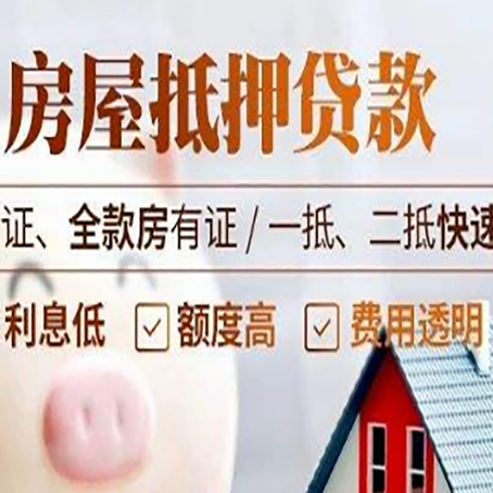 武胜房产抵押贷款的条件是什么?