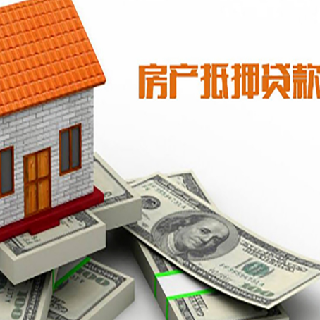 武胜房屋抵押贷款利率是多少?